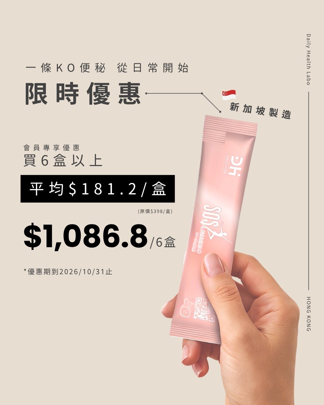 [餐前神器] SOS抗醣瘦身飲