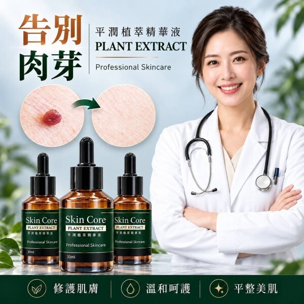 WSBB13135  Skin Core-肉芽告別器 平潤植萃精華液 （12月中旬）
