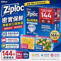 【直播】LX1021201 Ziploc 綜合裝密封收納袋 (144袋裝)