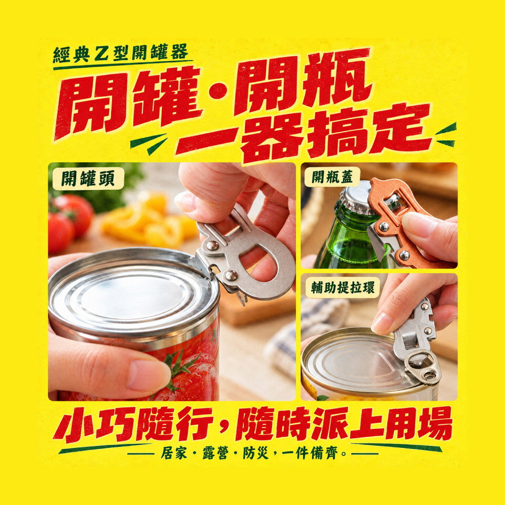 《村の鍛冶屋×PRINCE工業》日本鋼製萬用Z型開罐器