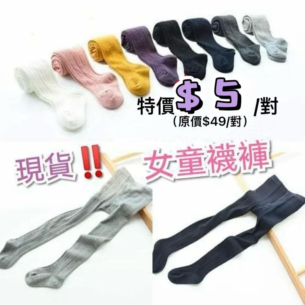 (現貨) LBK-0308 女童襪褲🥰