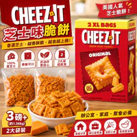 【直播】LX1021203 Cheez-It 原味餅乾 (2袋裝)