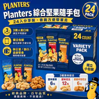 【直播】LX1021204 Planters 腰果花生混合裝 (24袋裝)