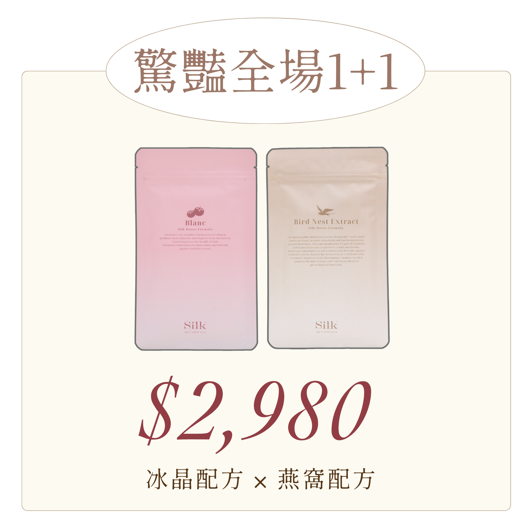 亮顏絲滑驚豔全場｜冰晶配方✕燕窩配方