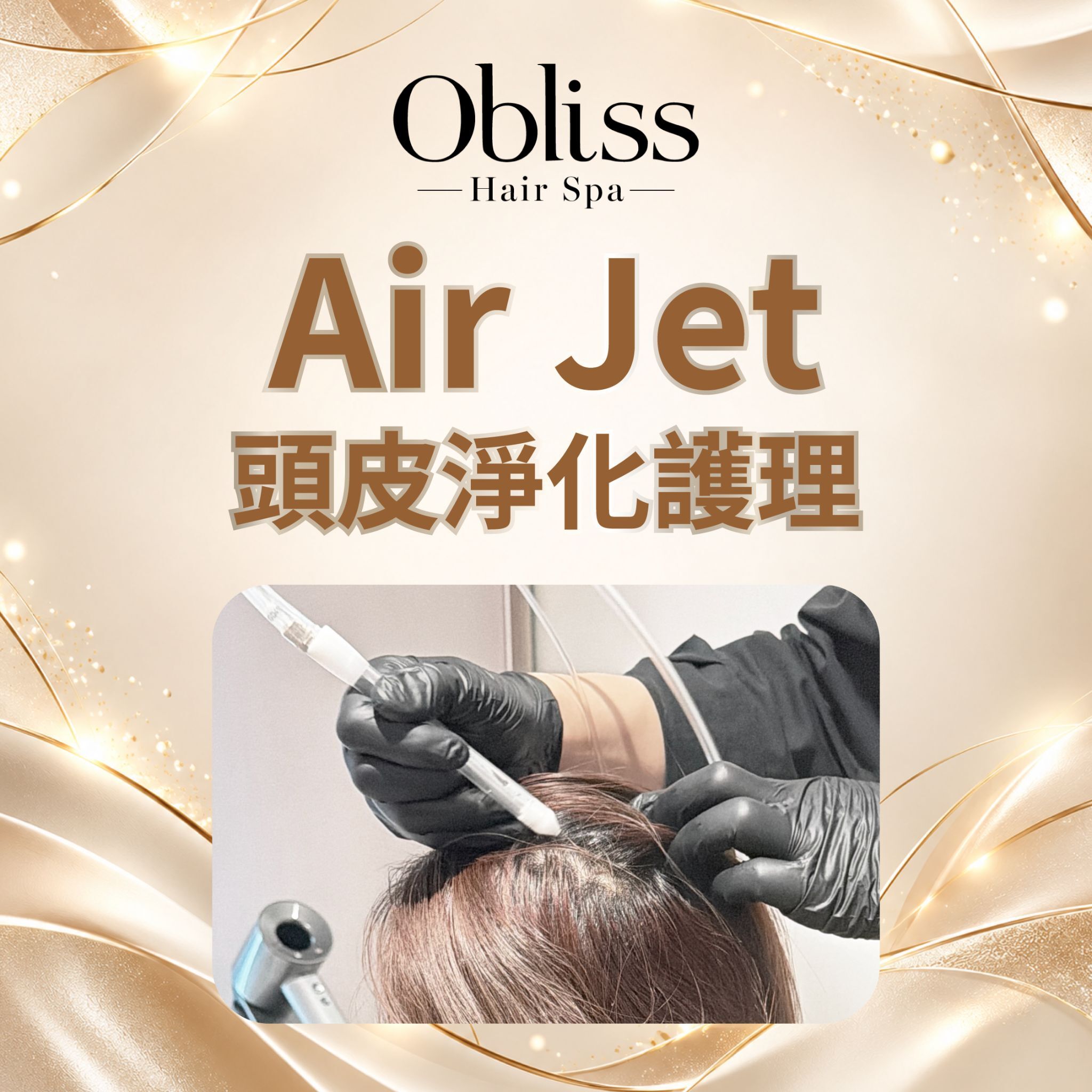 GD001 Obliss Hair Spa - Air Jet 頭皮淨化護理