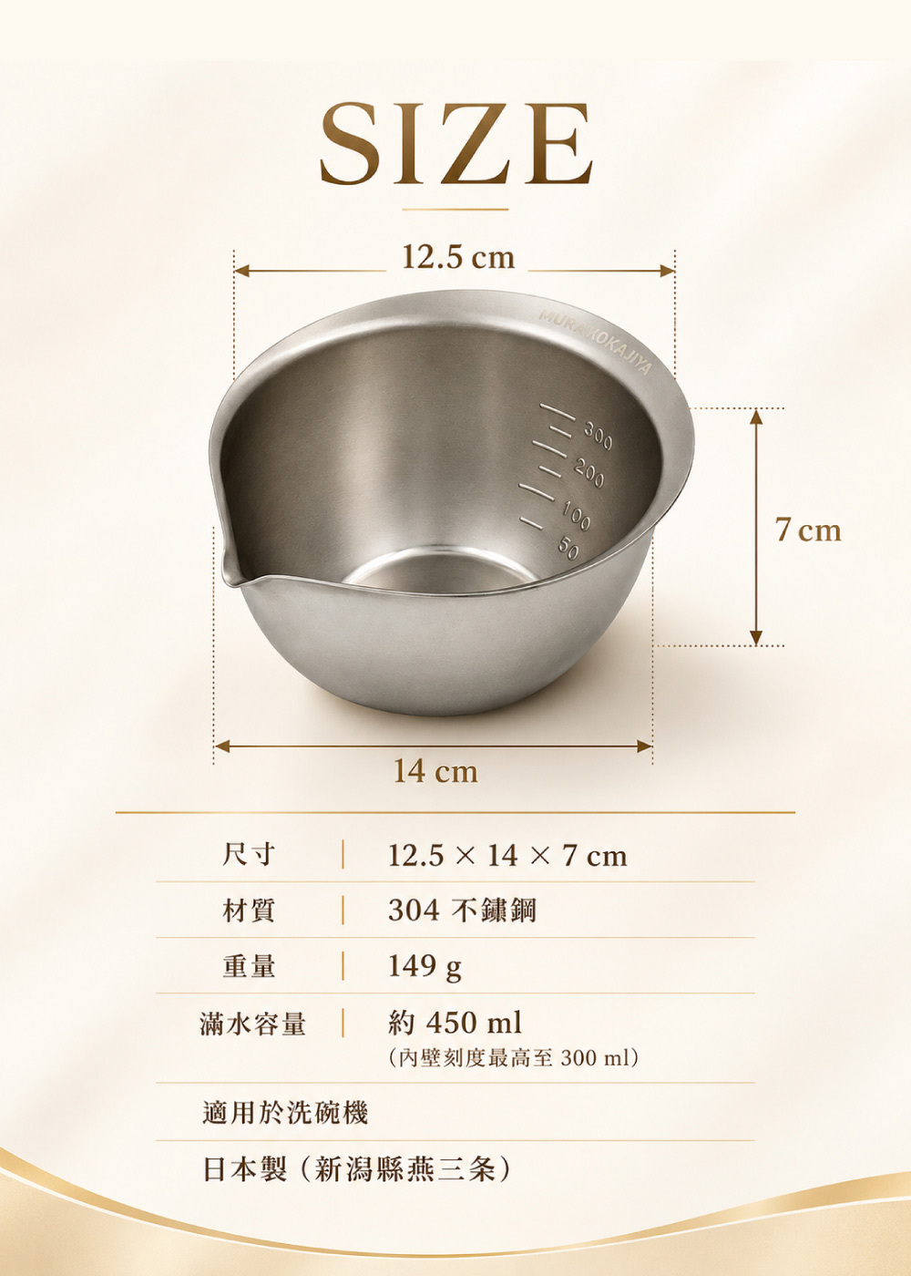 《村の鍛冶屋×PRINCE工業》日本製304不鏽鋼防滴漏嘴口調理盆 11cm
