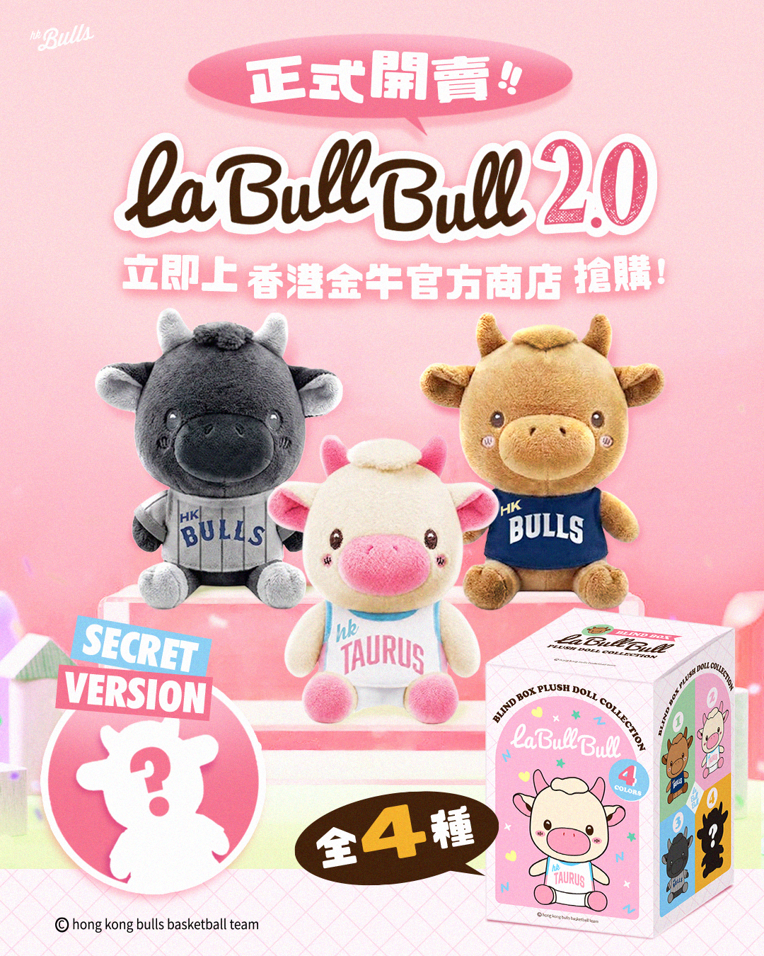 La Bull Bull 2.0 限量版公仔（盲盒3+1款）