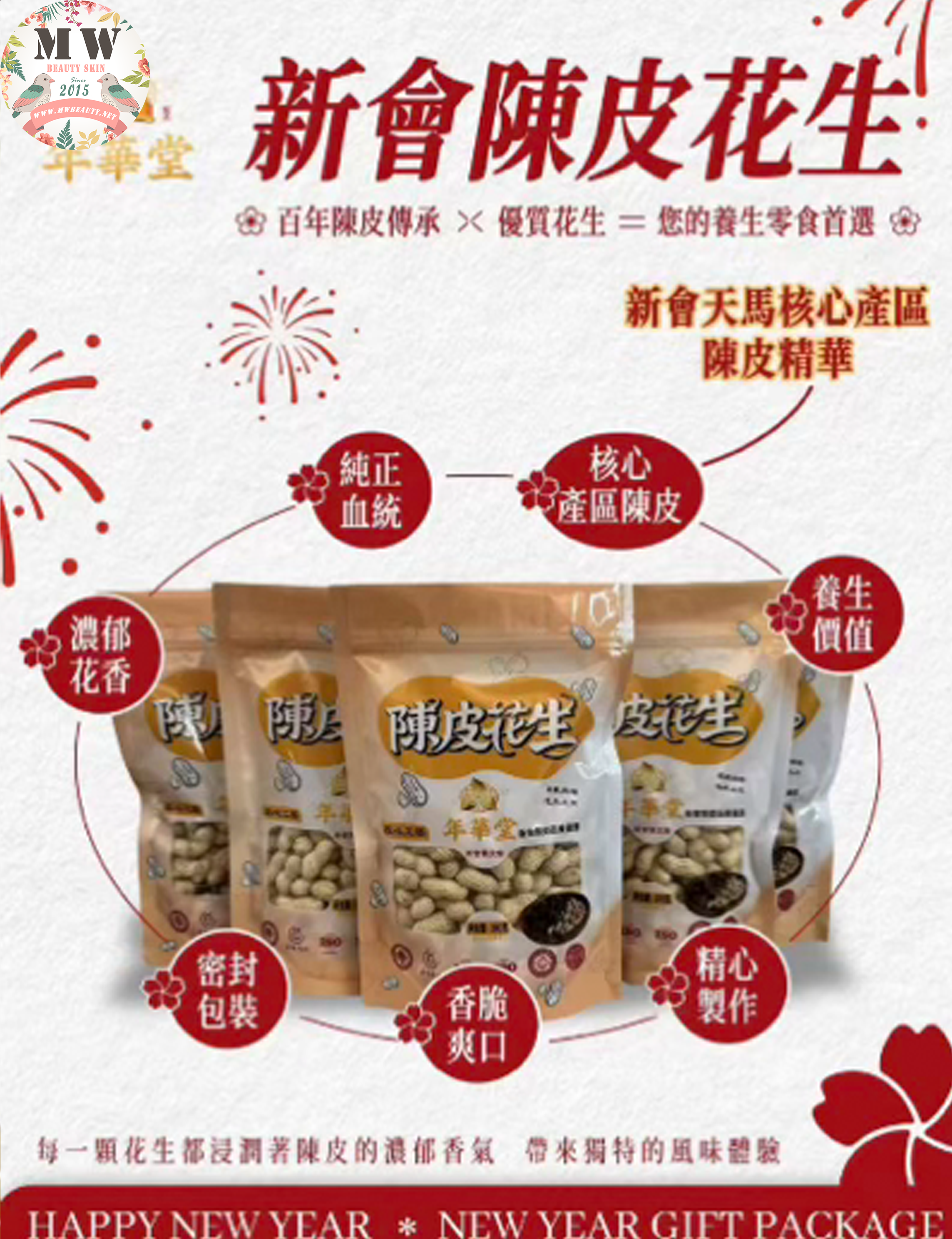 【年華堂 ‧ 百年傳承養生零食】新會陳皮花生 200g（新會天馬核心產區陳皮精華 ‧ 香脆爽口 ‧ 濃郁花香 ‧ 密封保鮮包裝）