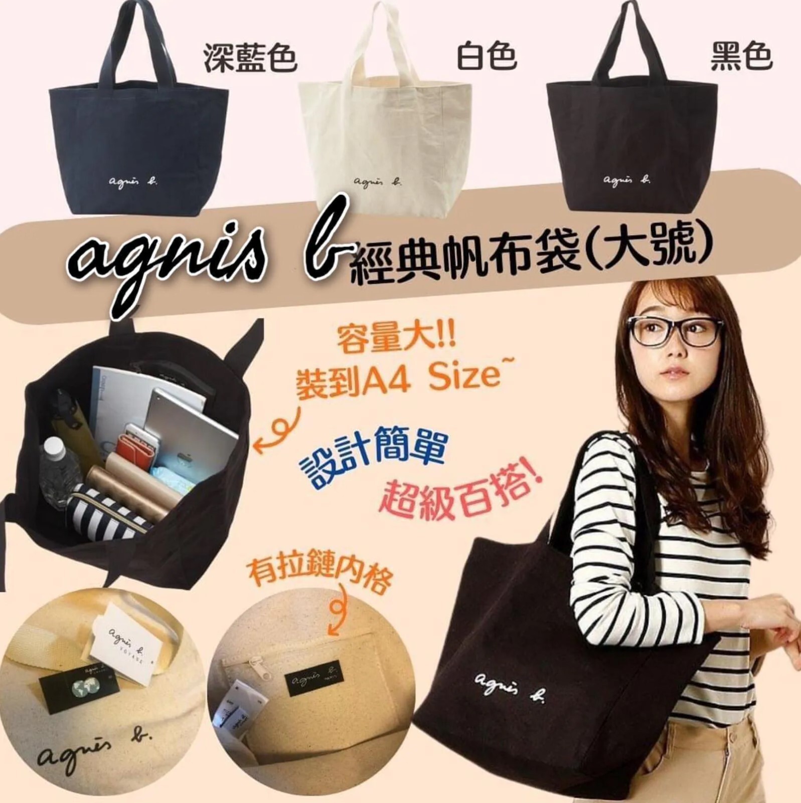 Agnes b 雜誌附錄經典帆布袋 黑色現貨
