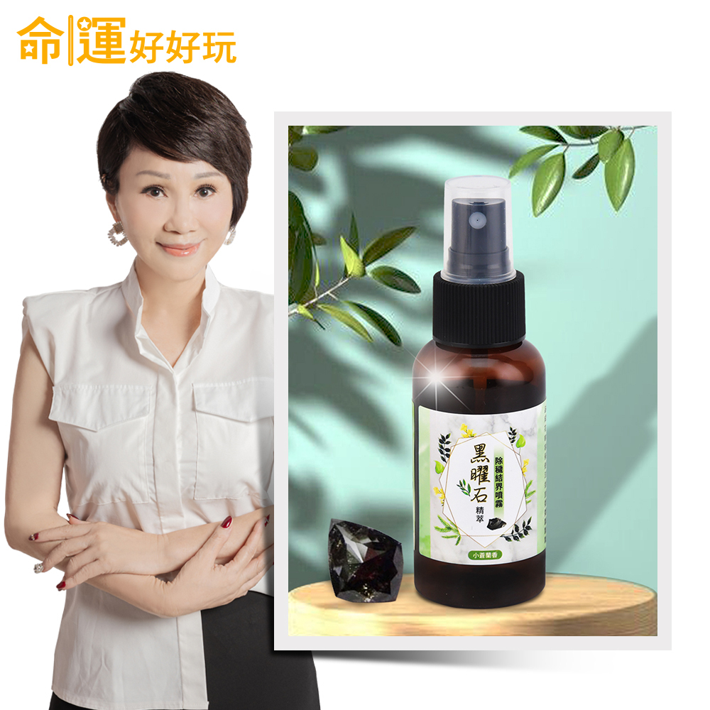 【命運好好玩】黑曜石精萃•除穢結界噴霧 (廠商直出、不參加免運及滿額贈優惠)