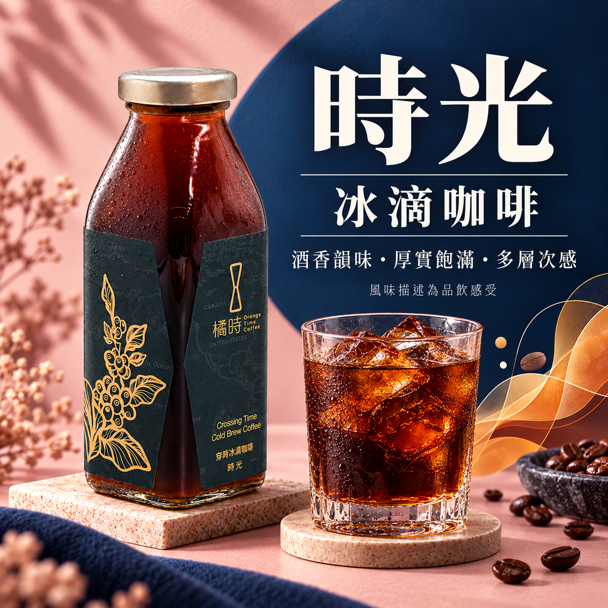 穿時｜時光 冰滴咖啡 (370ml)