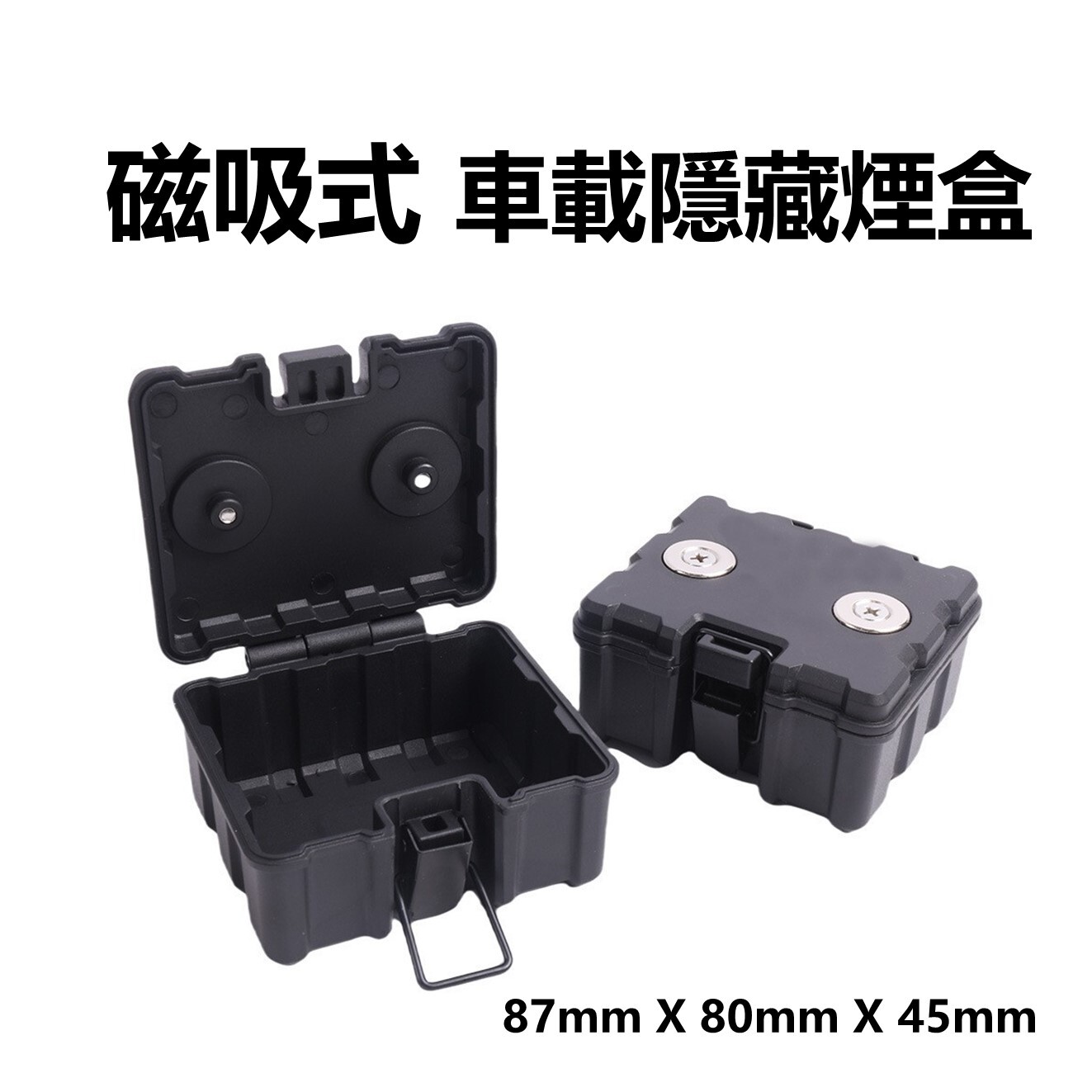 強力磁鐵 磁吸式車用隱藏煙盒 方形 便攜式  小型儲藏盒 收納盒 煙盒工具配件