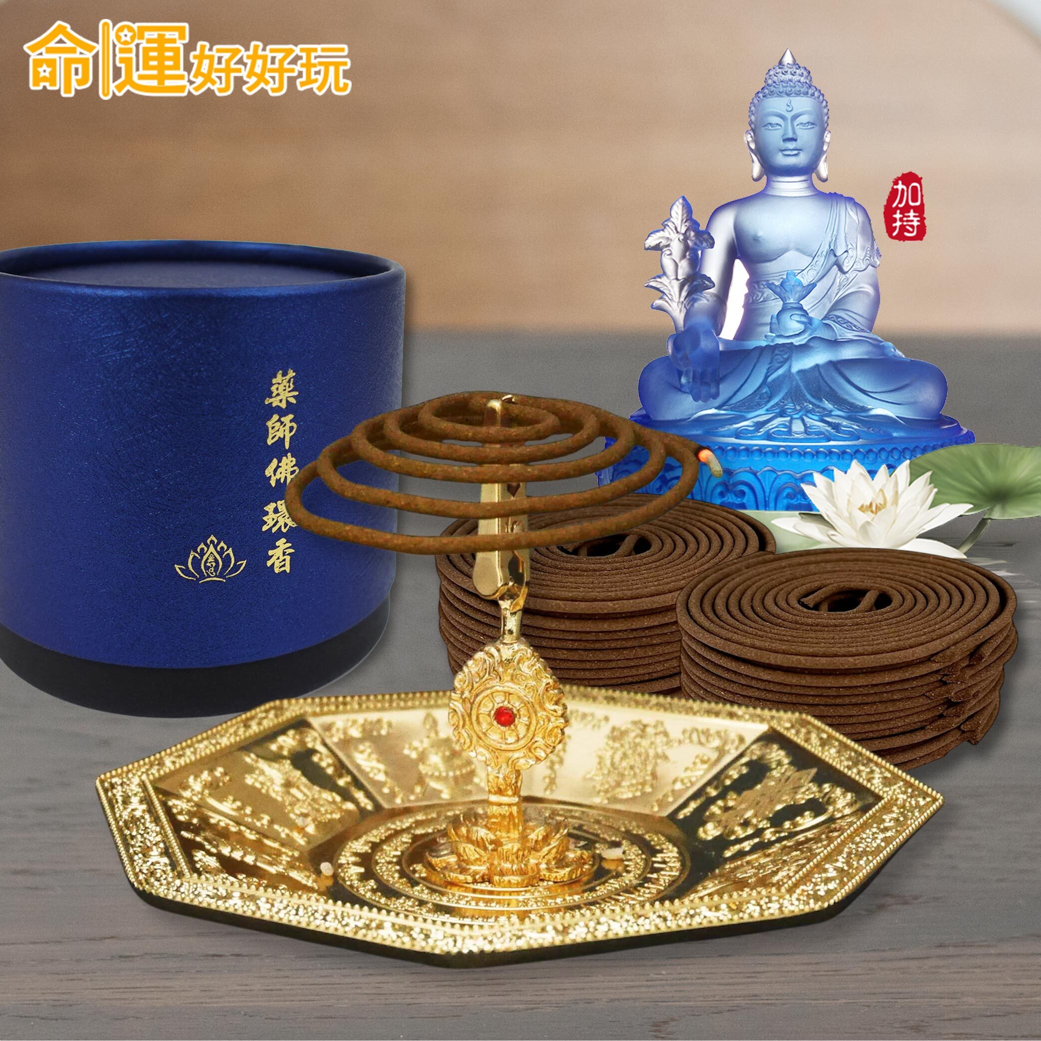 【命運好好玩】藥師佛安康環香超值組 (廠商直出、不參加免運及滿額贈優惠)