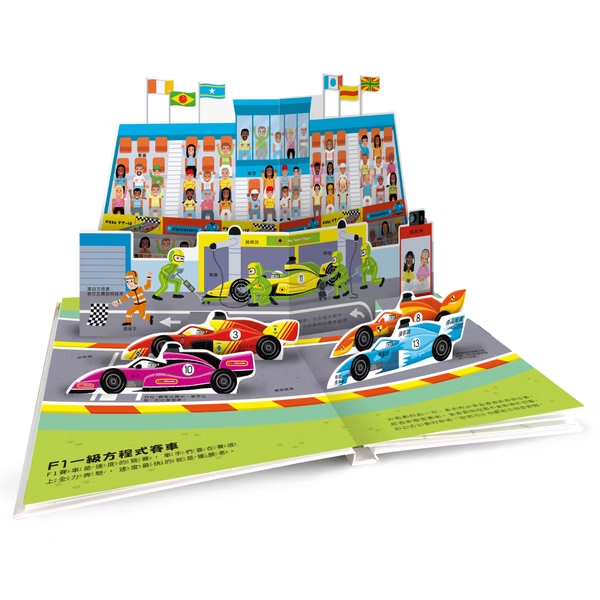 小小知識家動手大發現-汽車AMAZING!