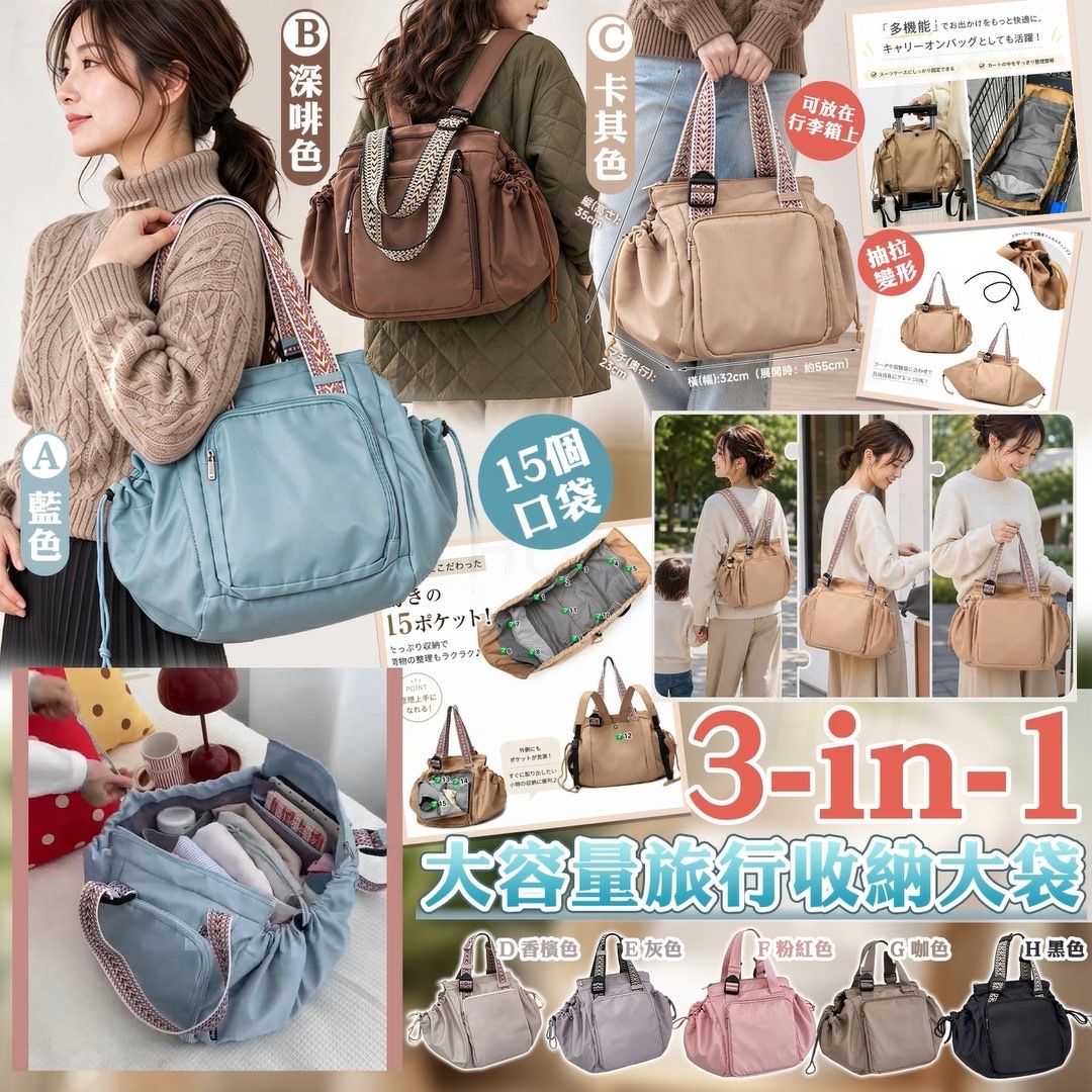 ✈️3合1 大容量旅行收納大袋