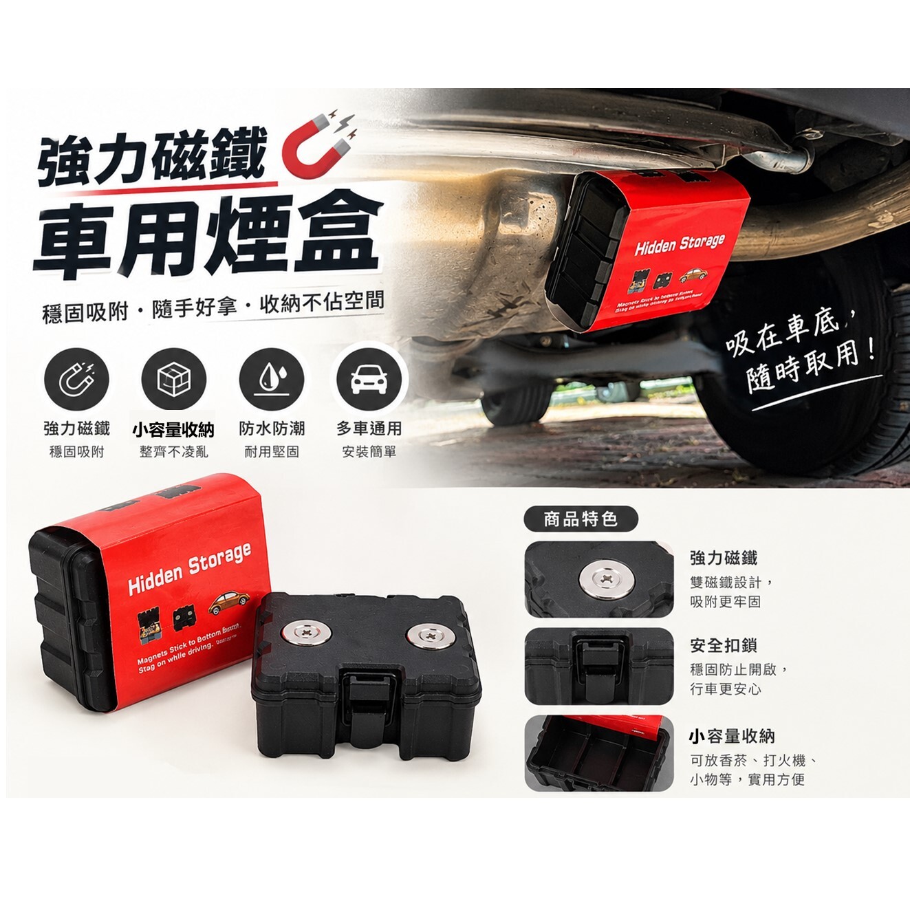 強力磁鐵 磁吸式車用隱藏煙盒 方形 便攜式  小型儲藏盒 收納盒 煙盒工具配件
