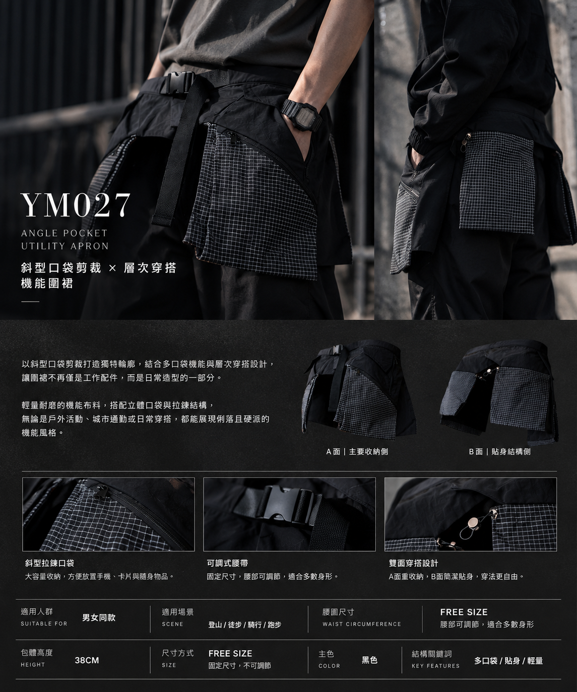 斜型口袋 x 層次機能｜多口袋雙面穿搭城市機能圍裙【YM027】