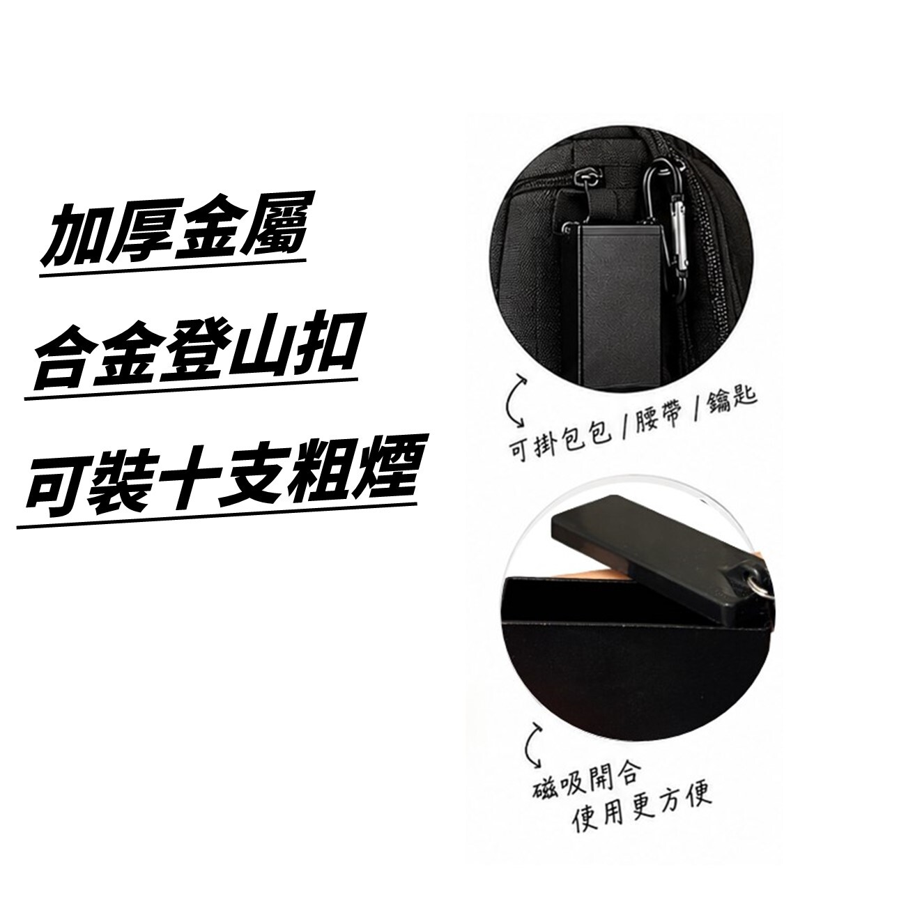便攜式滑蓋煙盒，登山隨身扣 煙盒配件 加厚金屬 粗煙十支裝 車載煙灰缸 收納