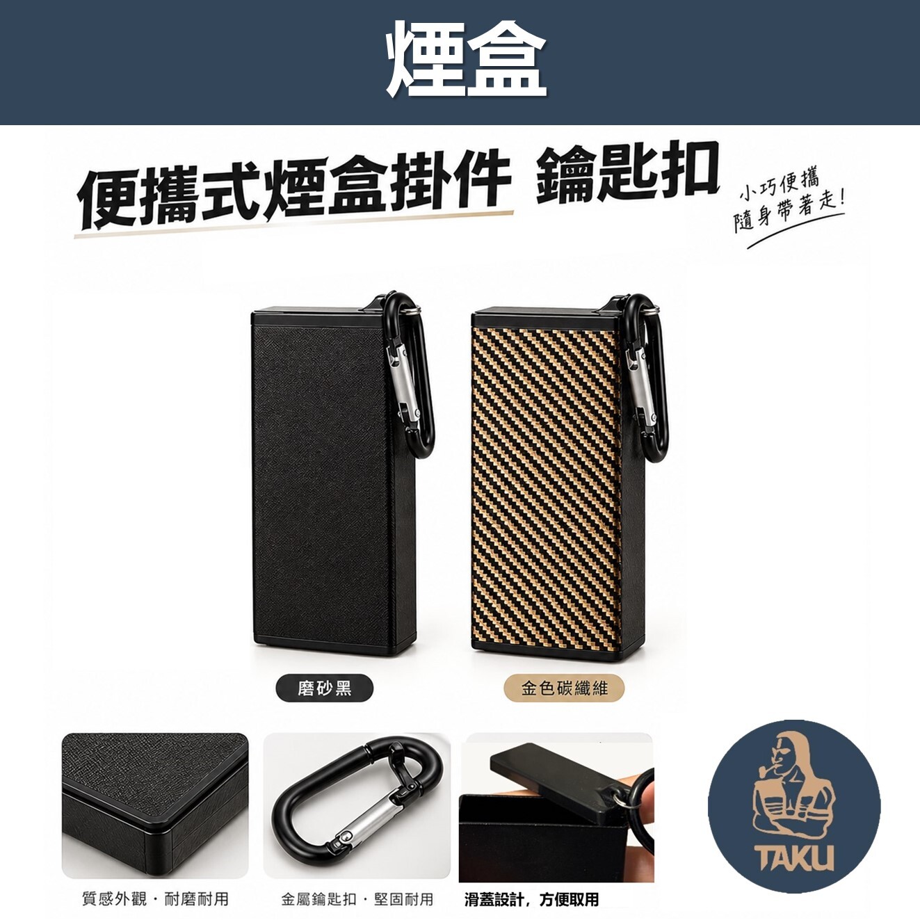 便攜式滑蓋煙盒，登山隨身扣 煙盒配件 加厚金屬 粗煙十支裝 車載煙灰缸 收納
