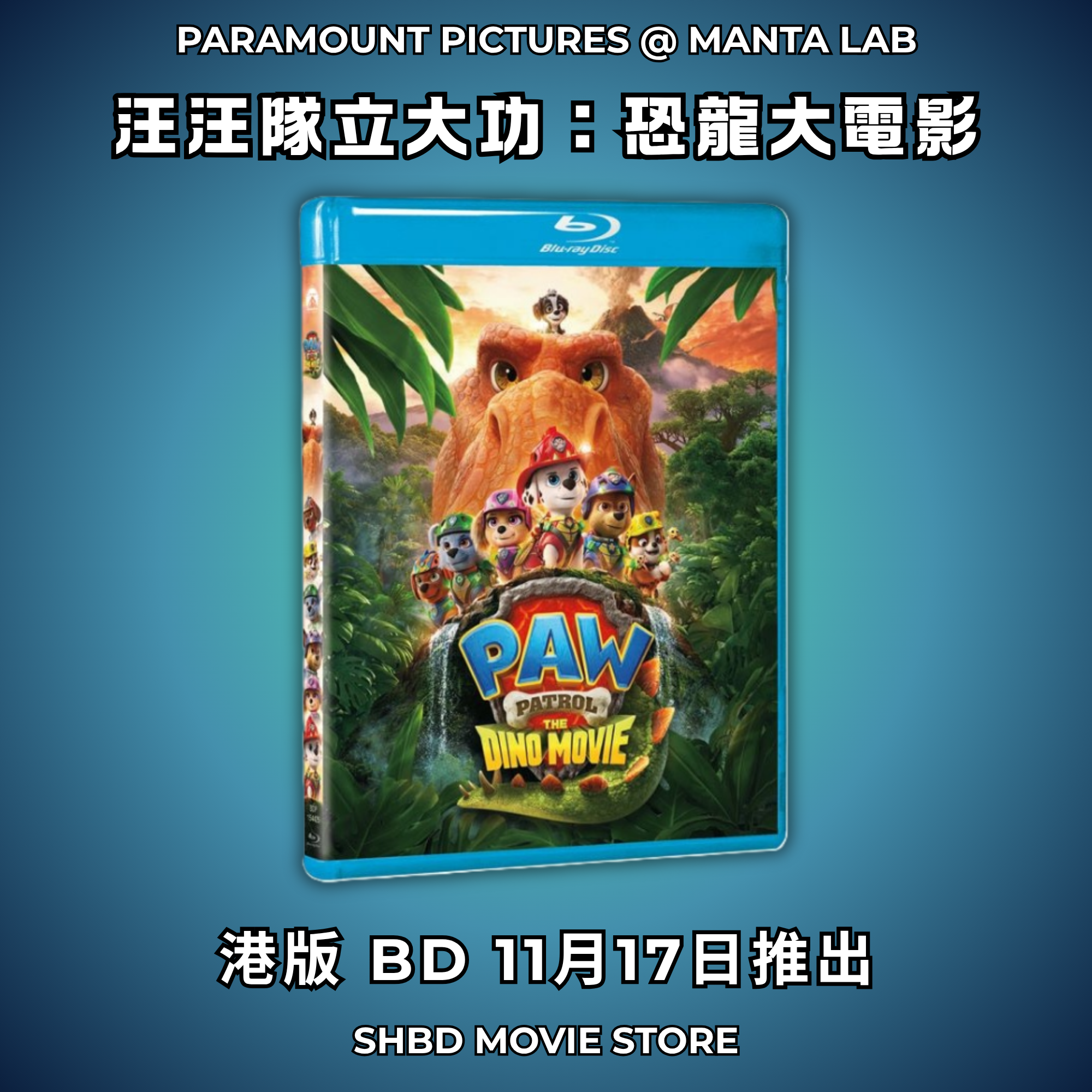 汪汪隊立大功：恐龍大電影 (2026) (Blu-ray) [11月17日推出]