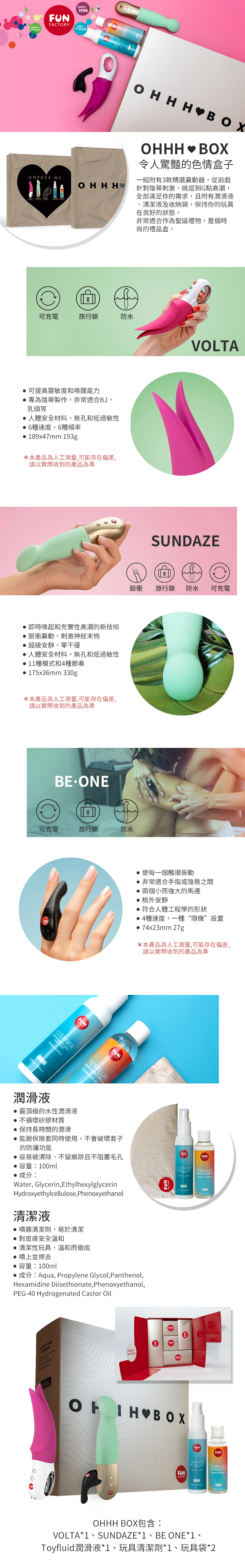 FUN FACTORY OHHH BOX 女性情趣禮盒組