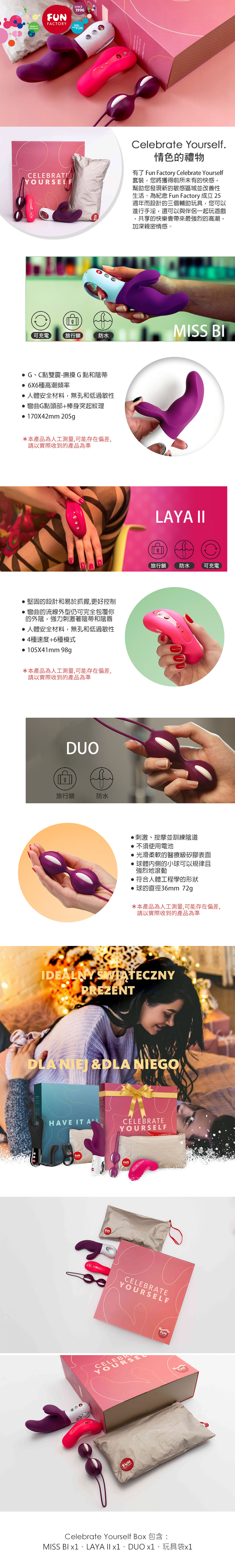 FUN FACTORY CELEBRATE YOURSELF 25週年情趣禮盒