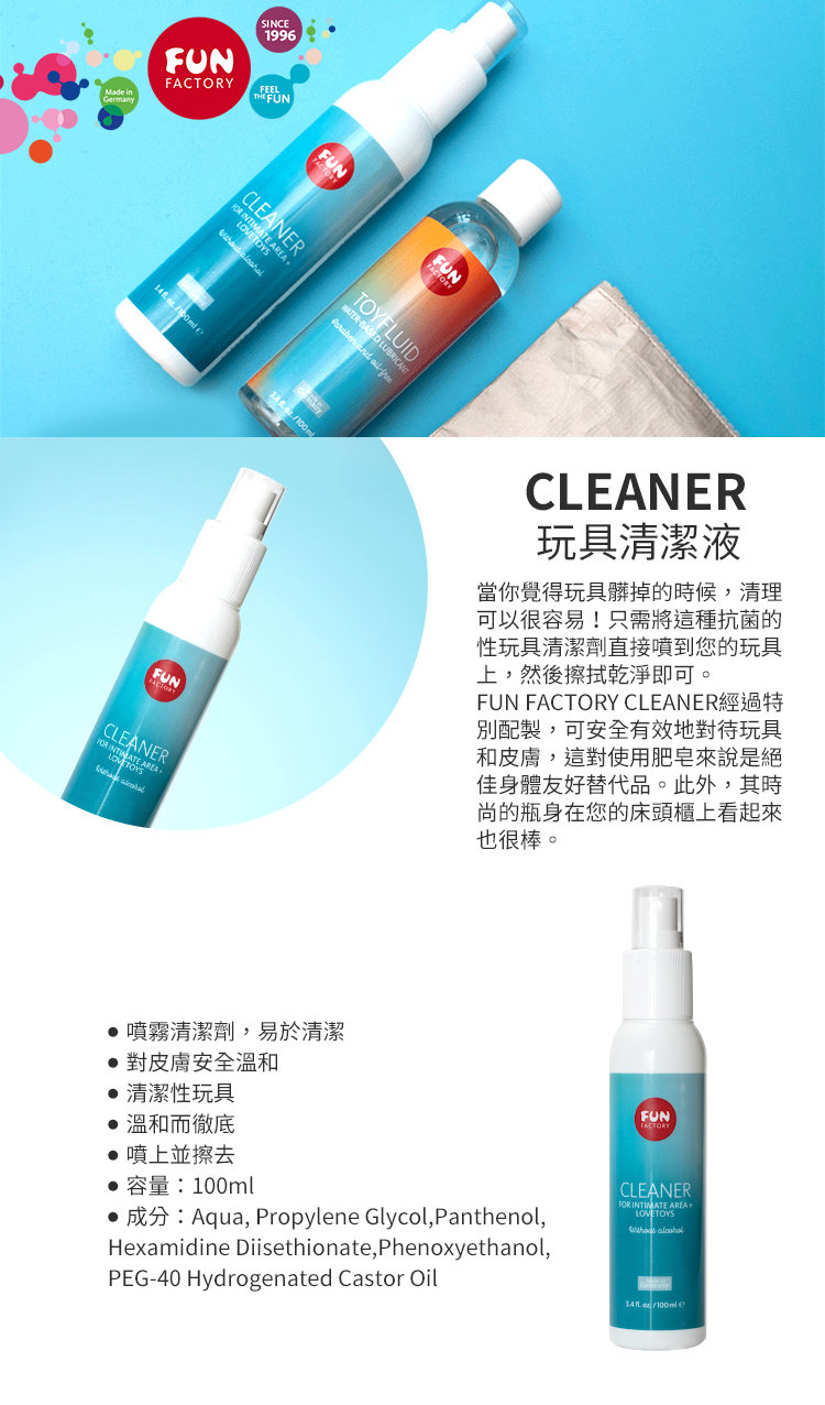 FUN FACTORY TOYCLEANER 情趣玩具清潔噴霧 100ml