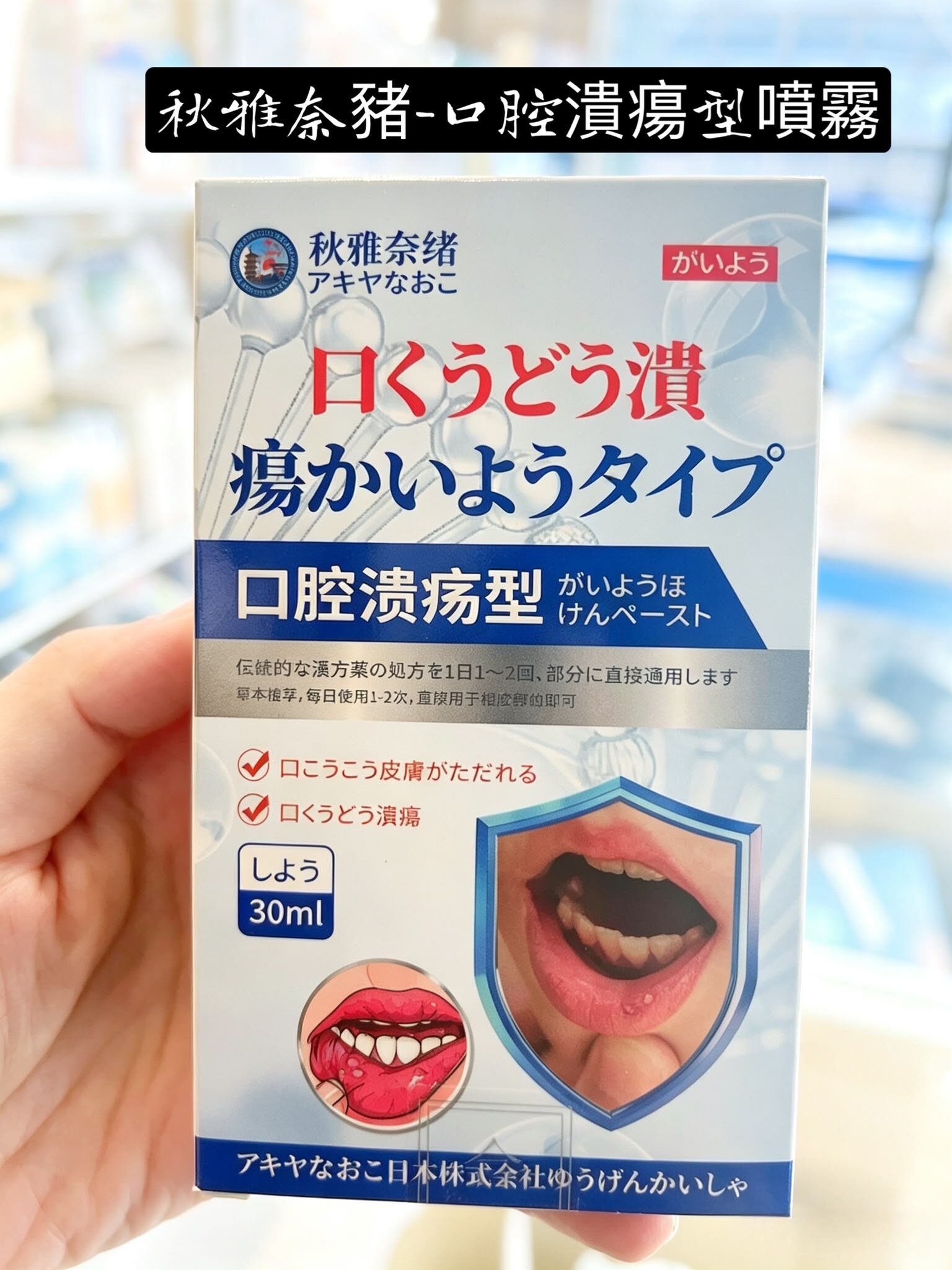 H22572秋雅奈緒｜口腔潰瘍型噴霧30ml