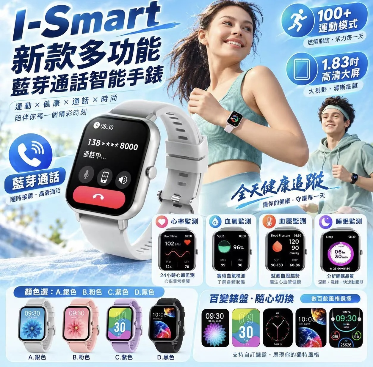 I-Smart 多功能藍芽通話智能手錶
