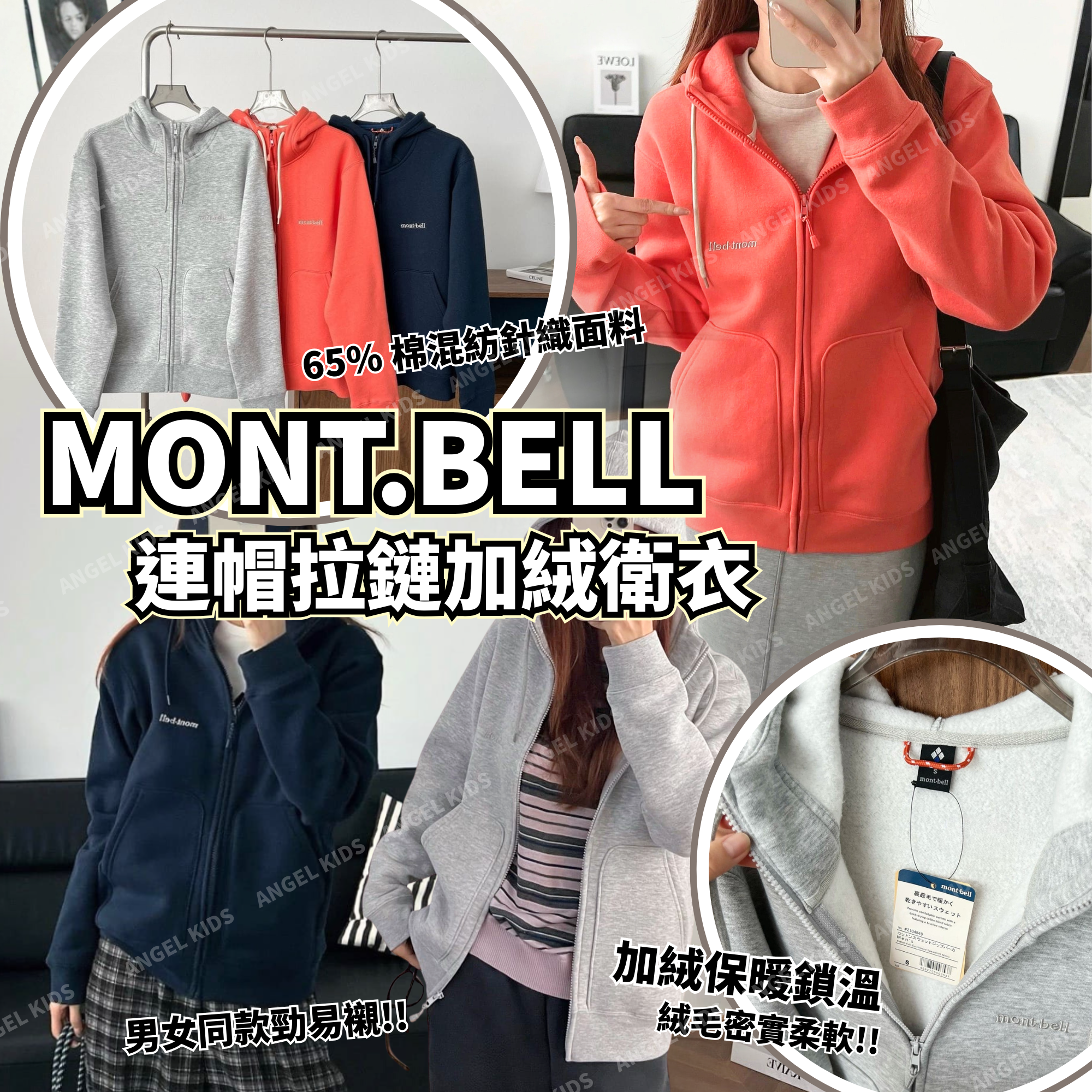 Mont.Bell 連帽拉鏈加絨衛衣 十月團