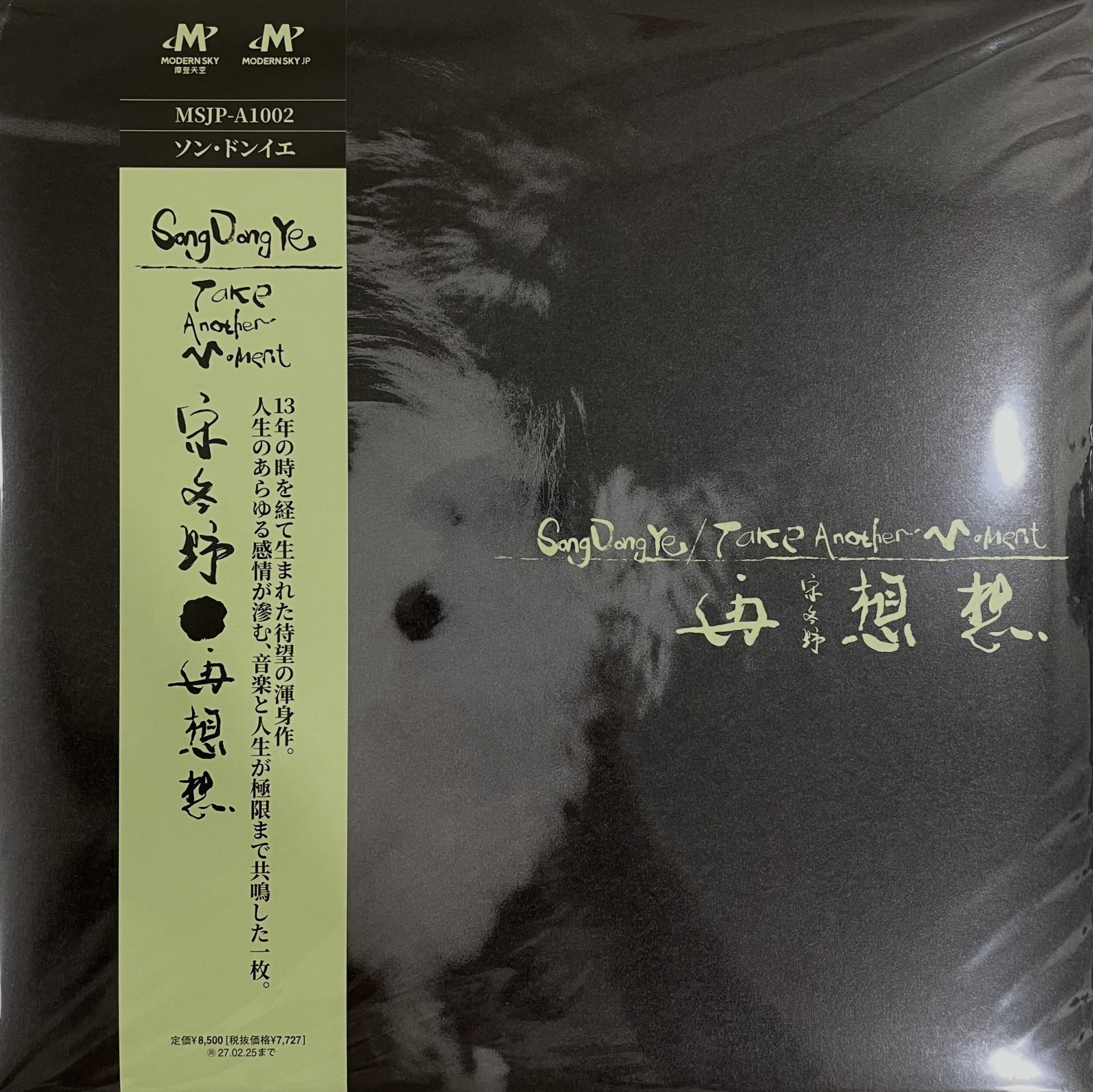 宋冬野 [CD/LP] 再想想 & 安和橋北 & 董小姐 & 郭源潮・原裝專輯 / 限量黑膠唱片