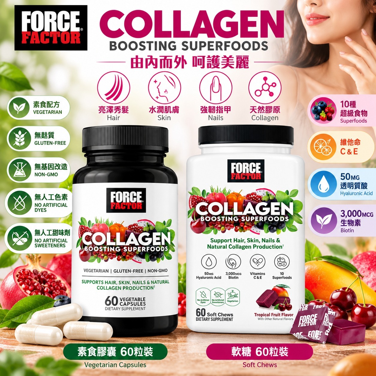 【直播】LX102111 Force Factor 膠原蛋白增強超級食物系列