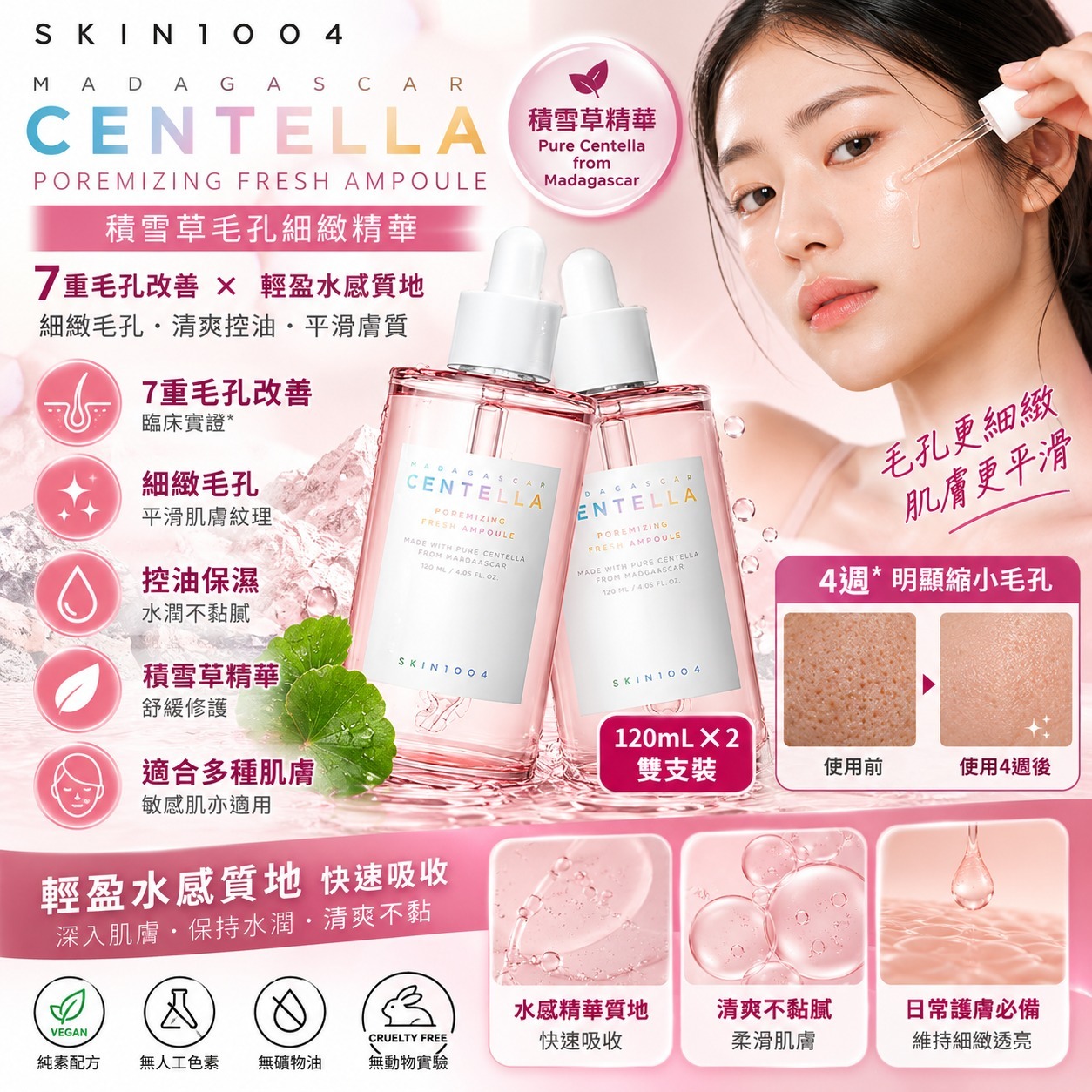 【直播】SKIN1004 LX102074 積雪草緊緻毛孔安瓶 120ml (2支裝)