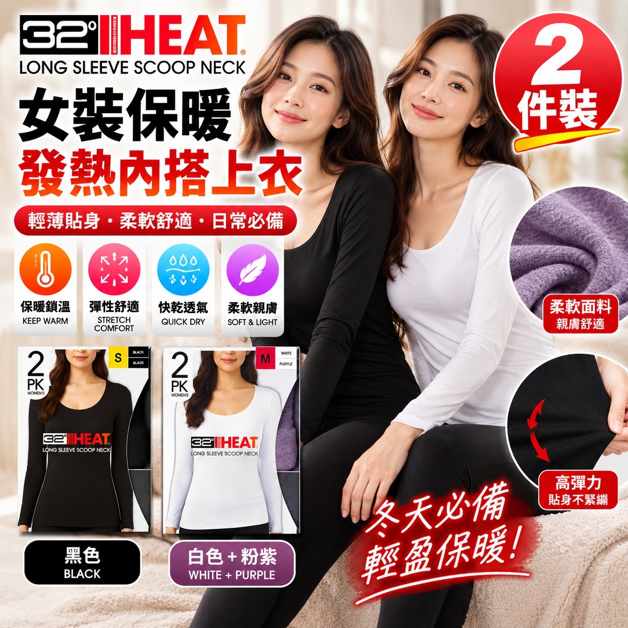 【直播】32 Degrees LX1021802 女裝長袖保暖上衣(2件裝)