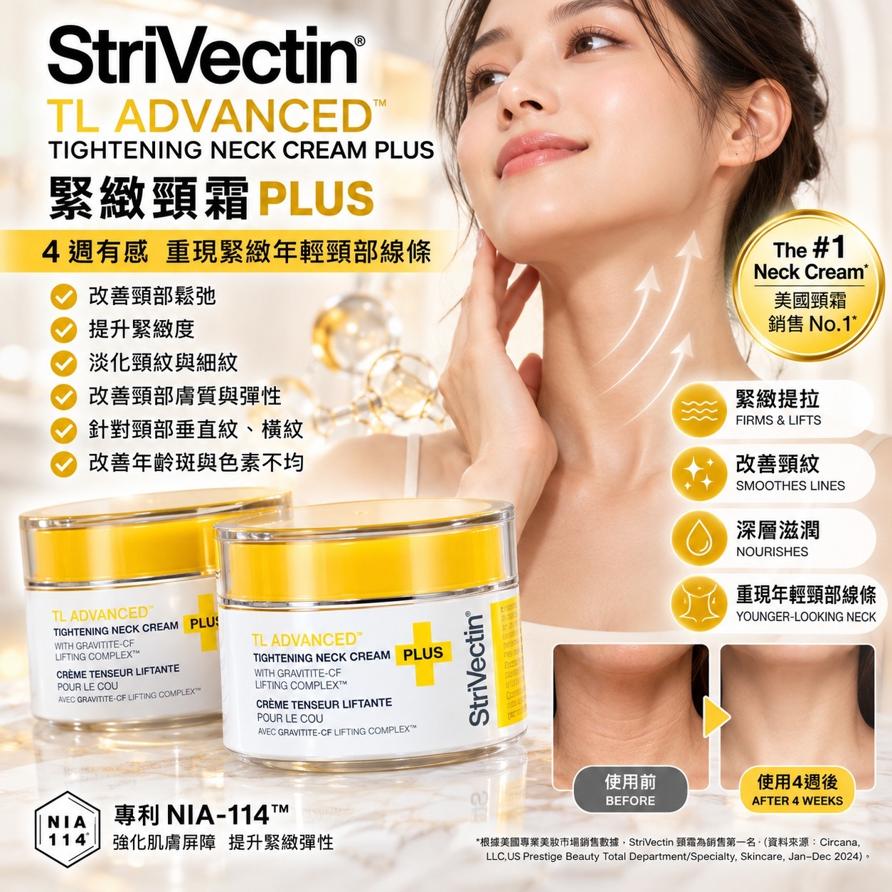 【直播】StriVectin LX102073 皺效奇蹟加強緊緻頸霜 30ml (2個裝)