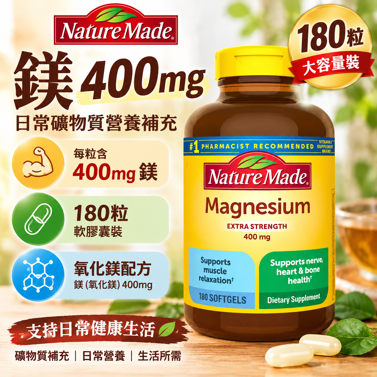 【直播】Nature LX102052 加強型鎂膠囊 (180粒裝)