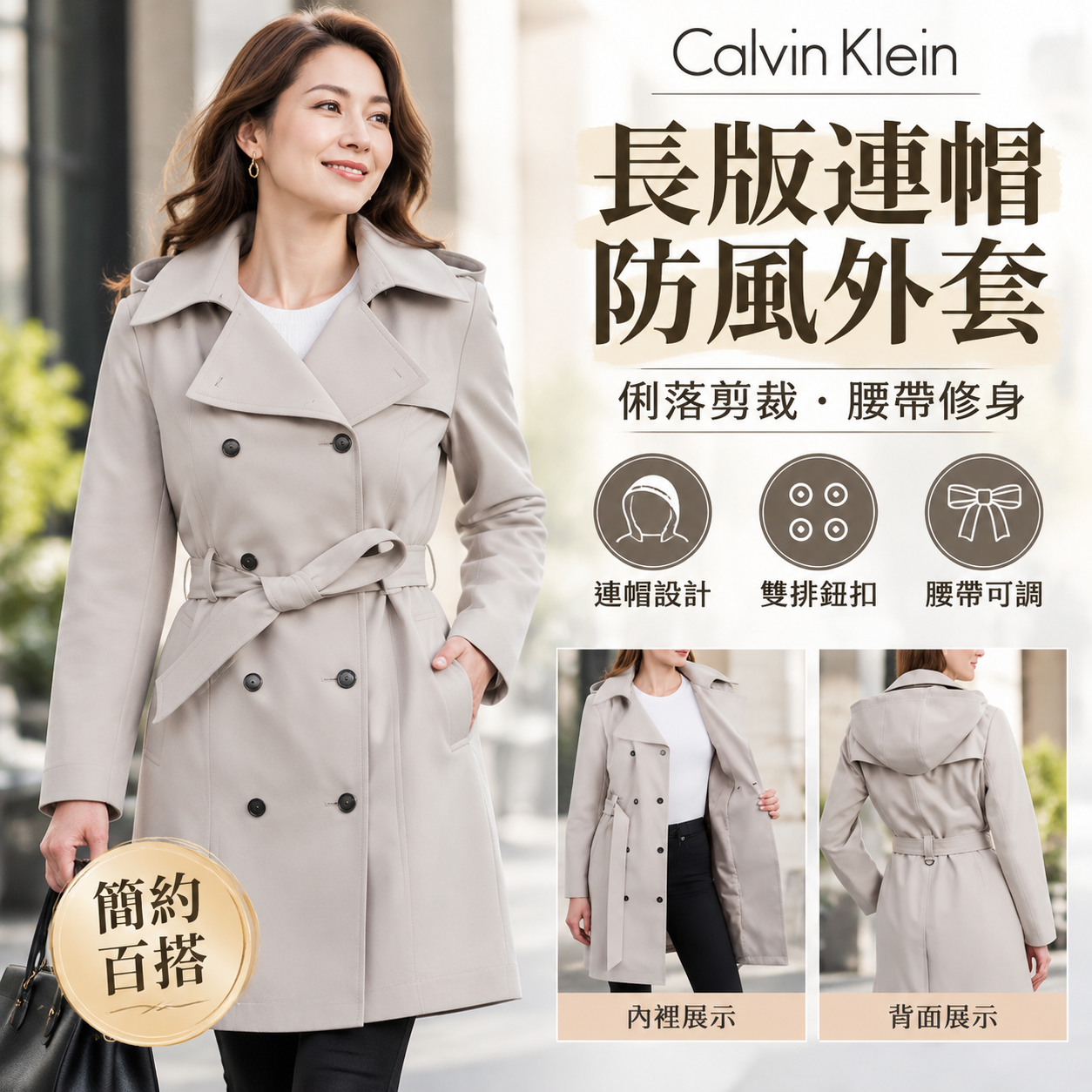 【直播】LX102110 Calvin Klein 女裝長版連帽防風外套