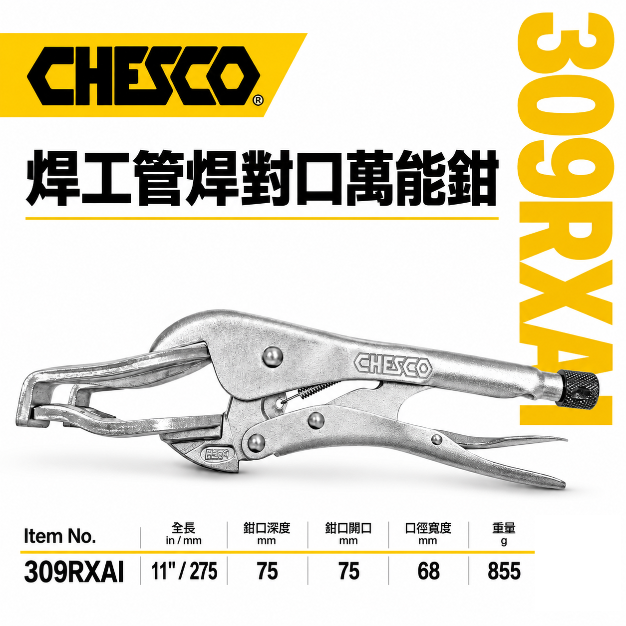 CHESCO 台灣製｜11吋 焊工管焊對口萬能鉗 鐵柄-電焊萬能鉗 萬能固定夾鉗 電銲萬能鉗｜309RXAI