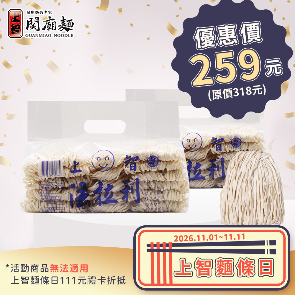 【兩入優惠組】上智法拉利拉麵 1000g