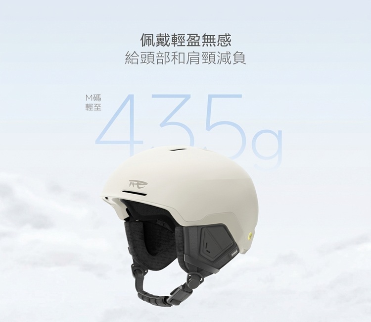 一頂米白色的頭盔,展現其M碼輕至435克的超輕量特色。頭盔背景為雪地,黑色內襯和扣帶,文字強調佩戴輕盈無感、給頭部和肩頸減負