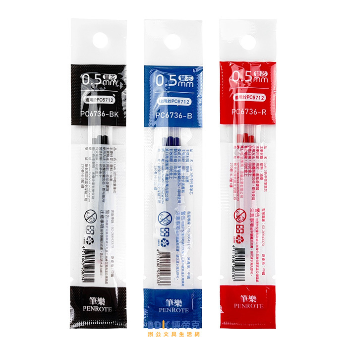 筆樂 Penrote Loft 3色中性筆 0.5mm 系列