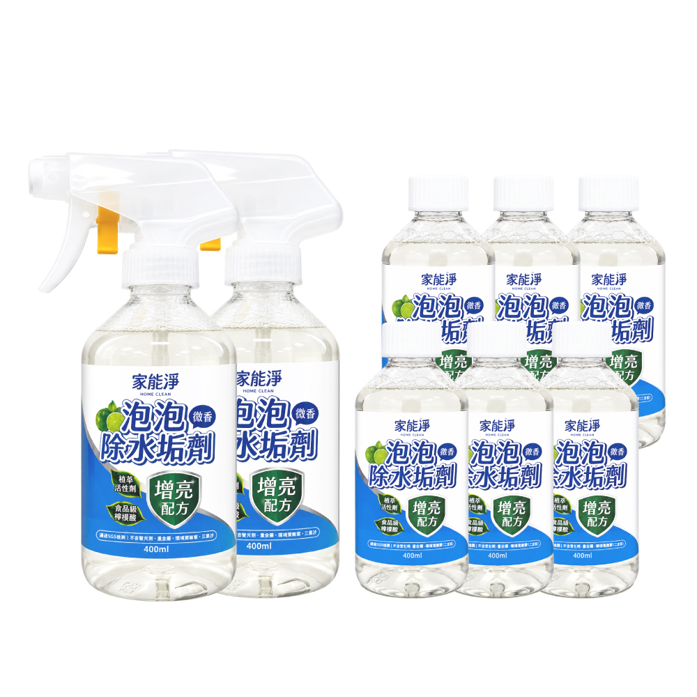 【家能淨】泡泡除水垢劑2+6 ┃晶亮囤貨組