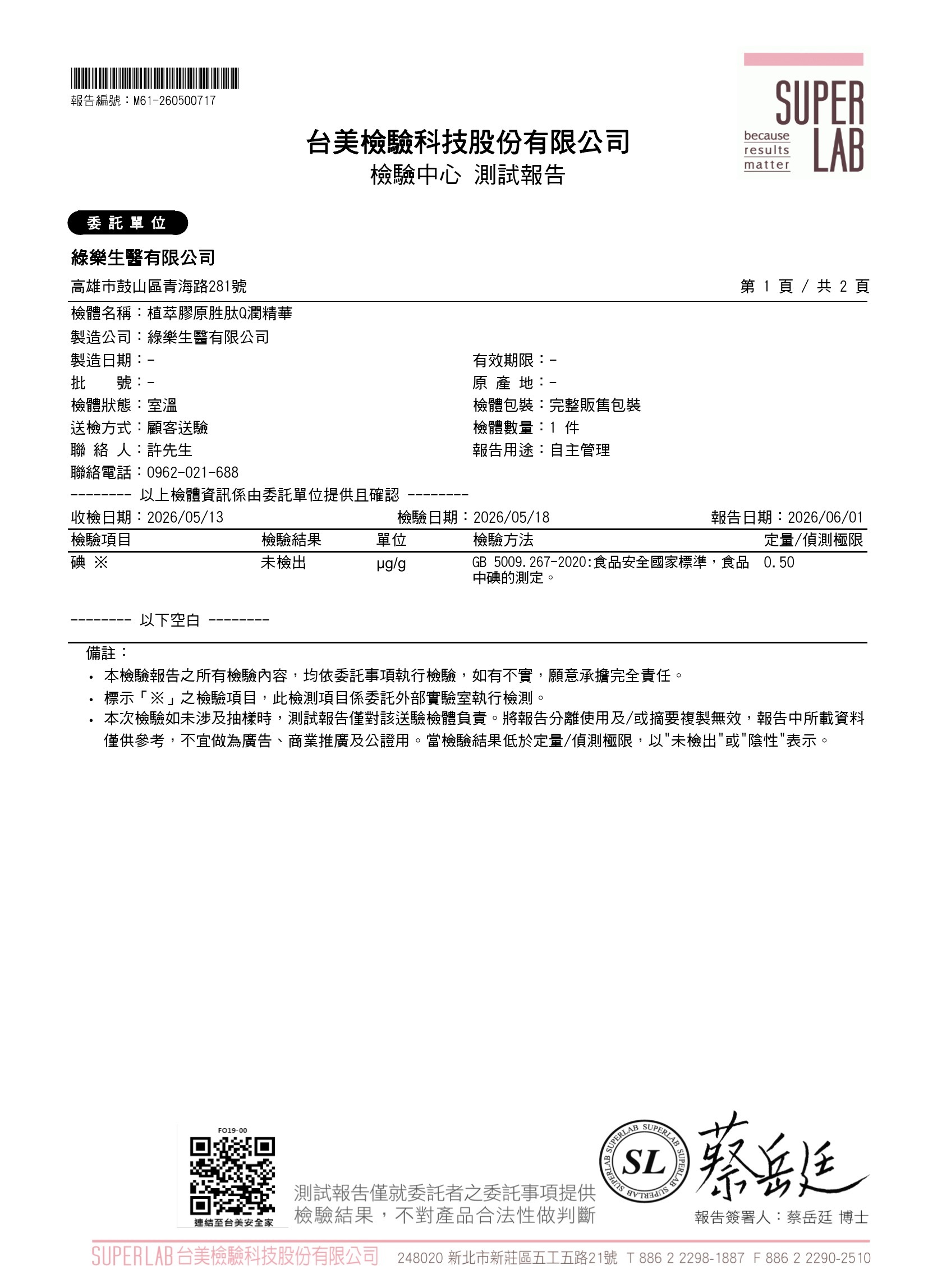 碘檢驗報告
