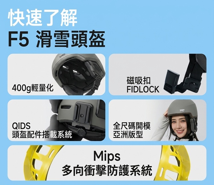 REV F5輕量化滑雪頭盔-Mips防護與FIDLOCK磁吸扣商品詳情圖