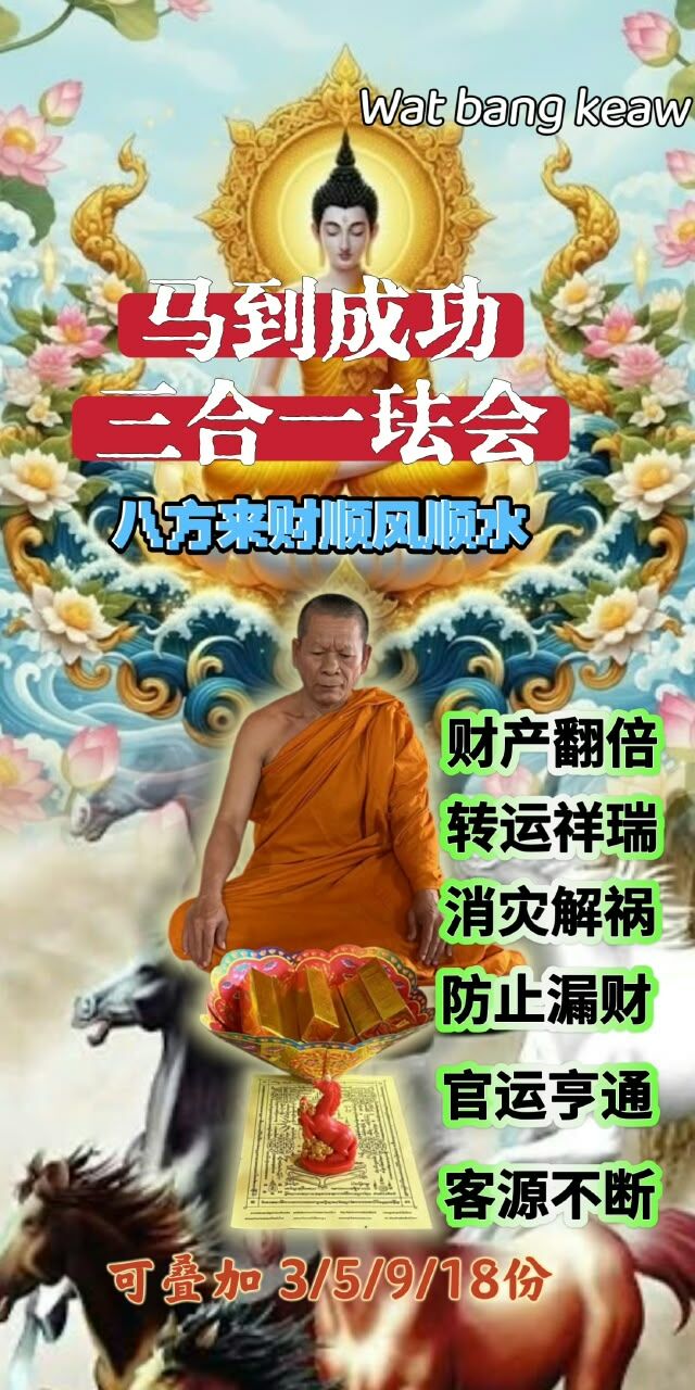 10/22馬到成功三合一財庫法會｜天馬財蠟招財祈福