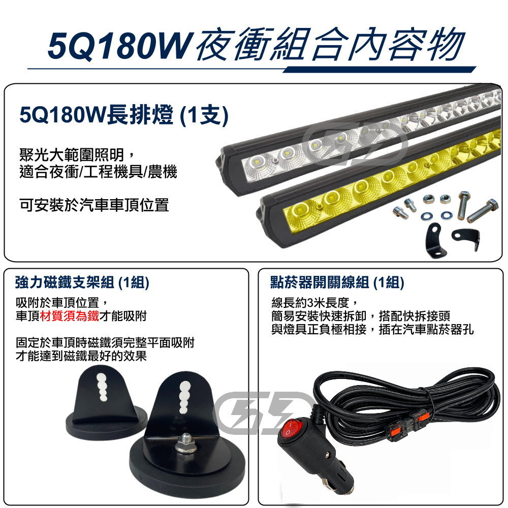 5Q180W聚光廣角夜衝神燈組合 晶典光電