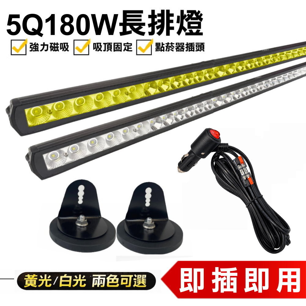 5Q180W聚光廣角夜衝神燈組合 晶典光電
