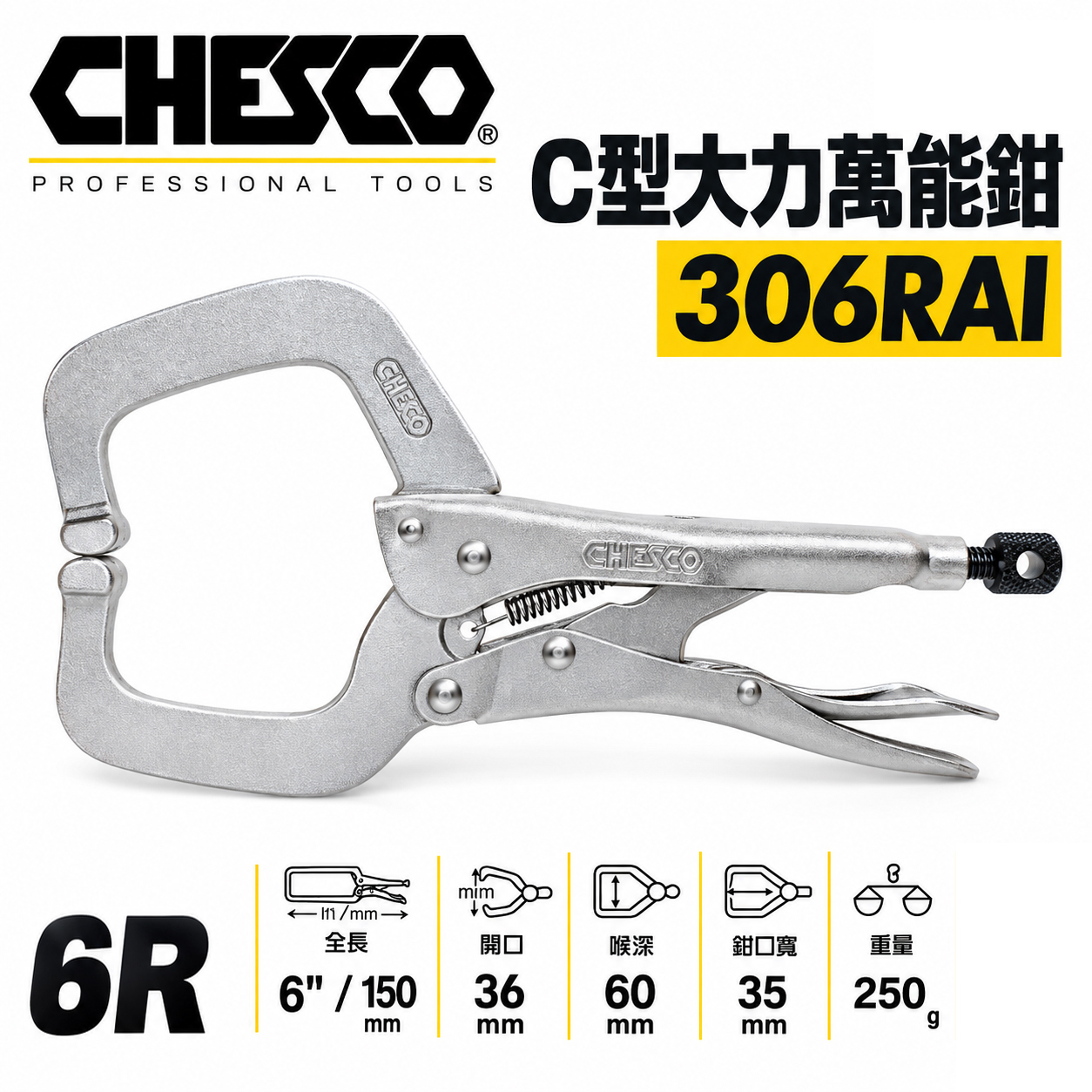 CHESCO 台灣製｜6R｜6" 鐵柄大開口夾鉗 C型萬能鉗 6吋C型大力鉗 鐵鉗 萬能固定鉗｜306RAI