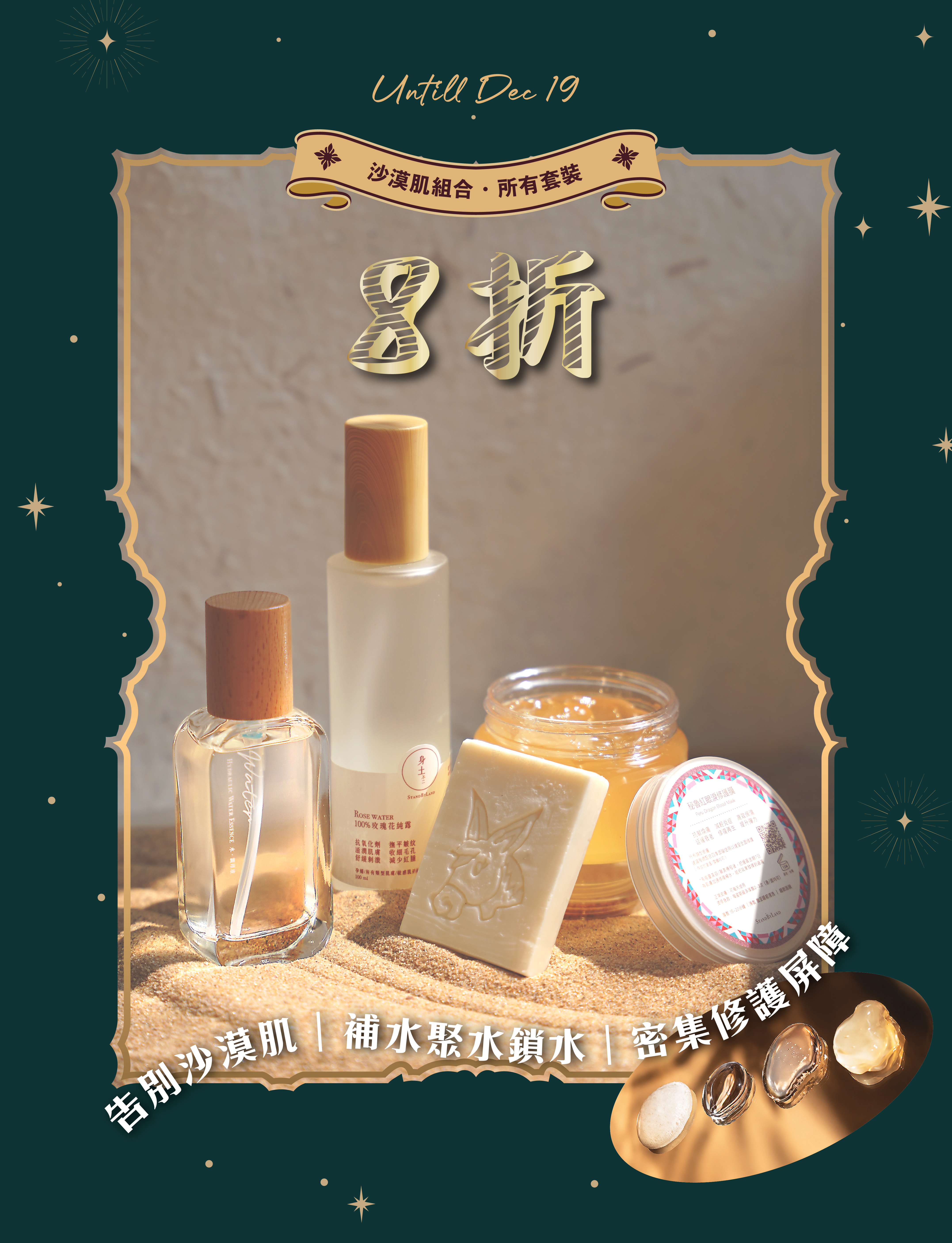 沙漠肌組合