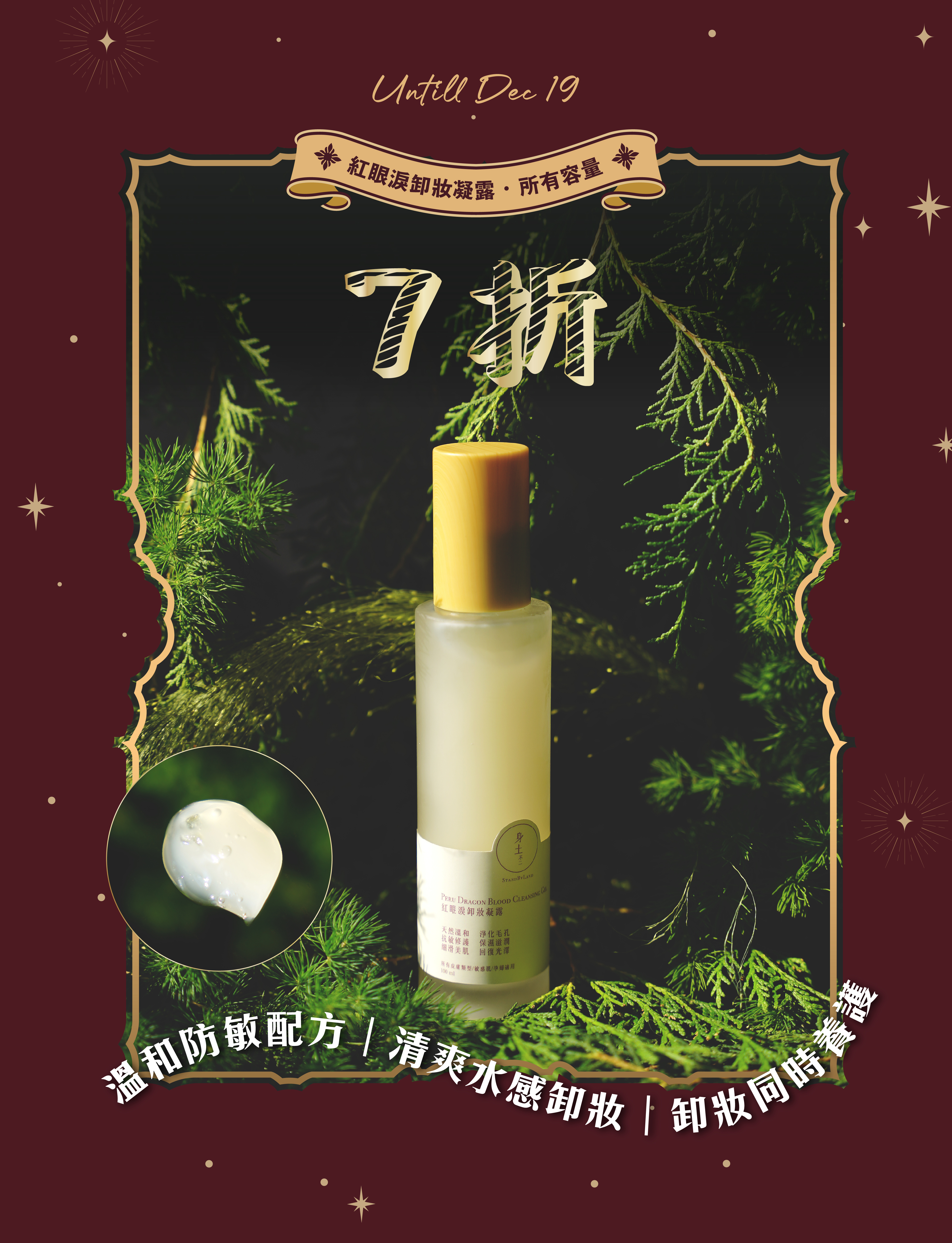 紅眼淚卸妝凝露